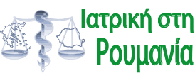 ιατρικηστηρουμανια.gr
