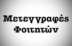 ΜΕΤΑΓΡΑΦΕΣ ΙΑΤΡΙΚΗΣ ΣΤΗ ΡΟΥΜΑΝΙΑ